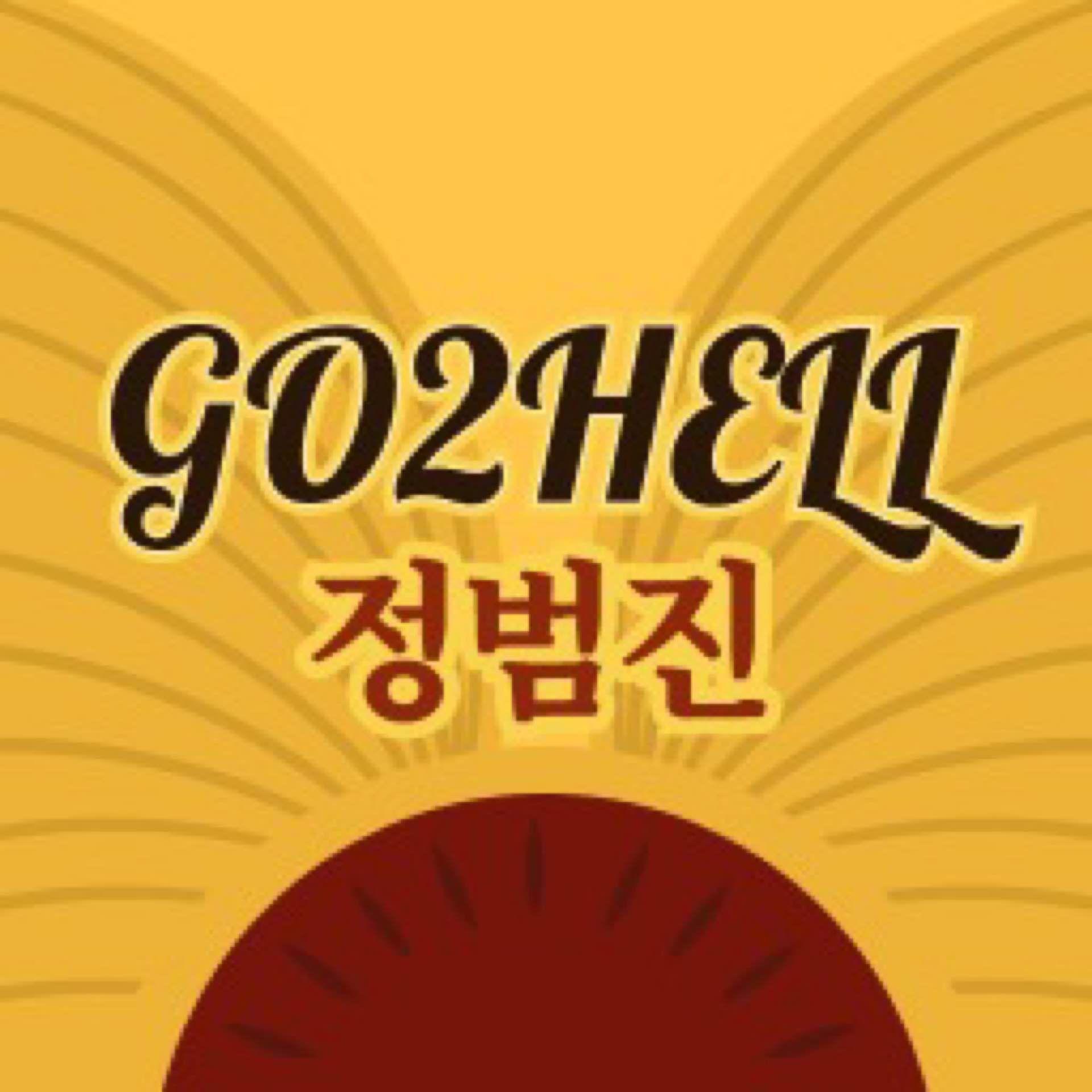 정범진's avatar