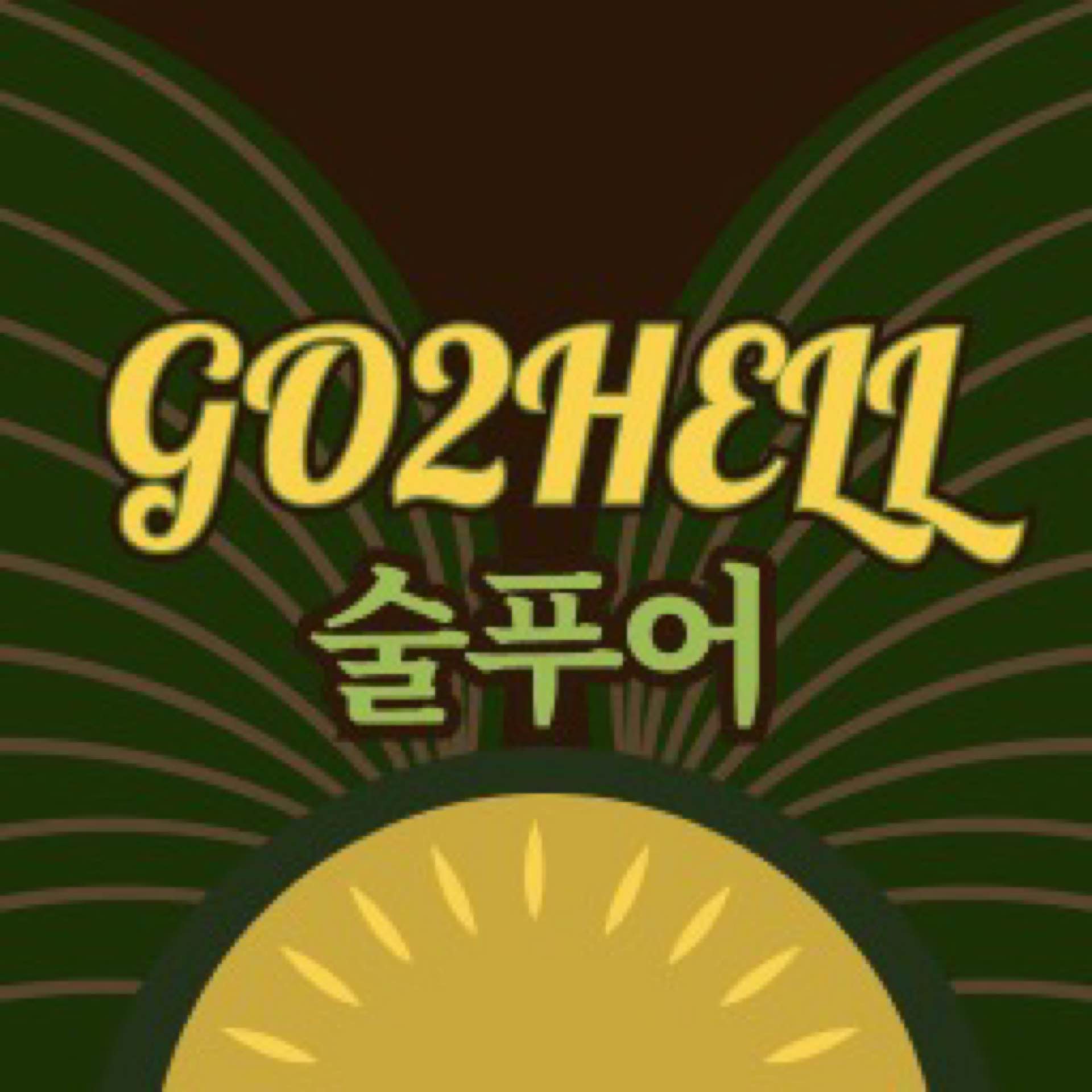 술푸어's avatar