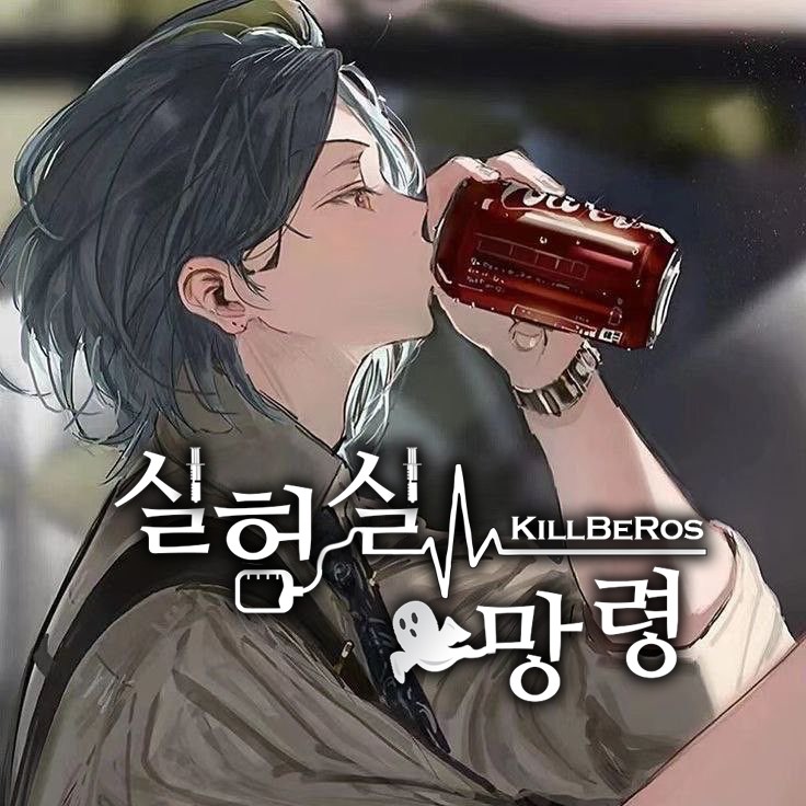 실험실망령's avatar